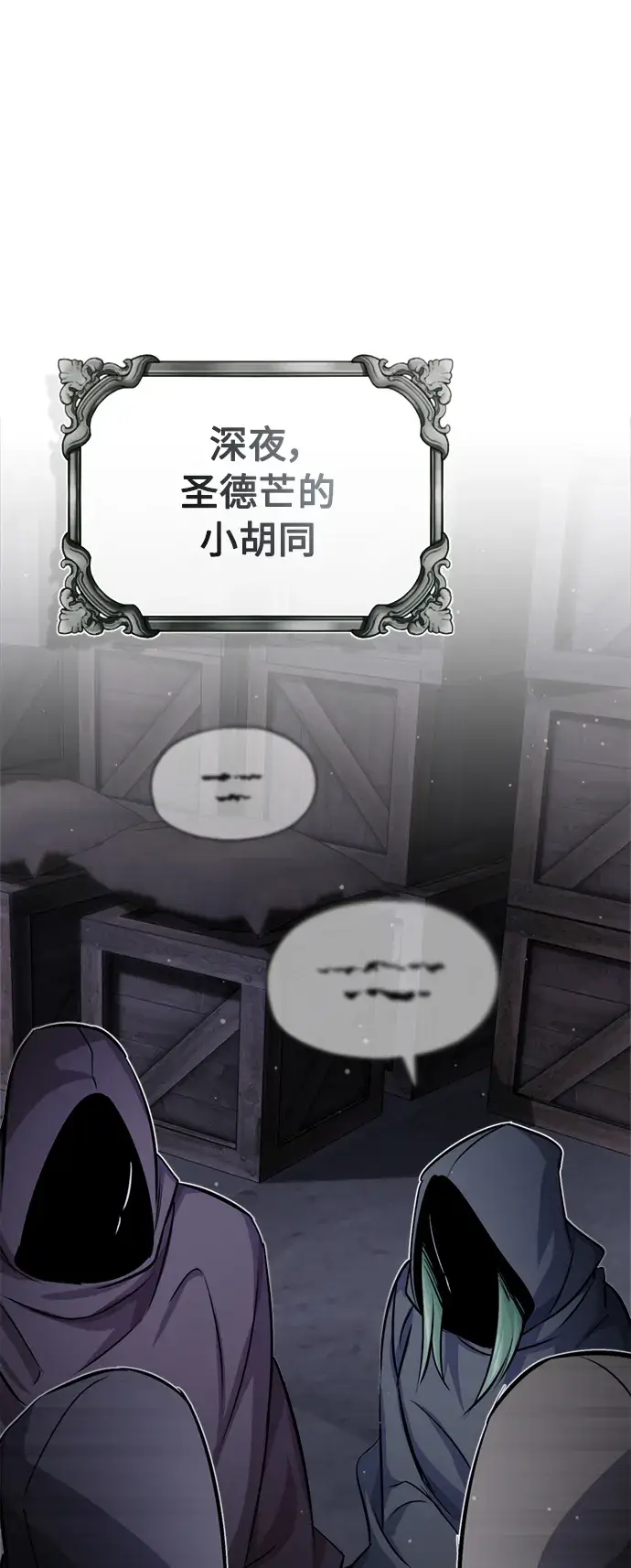 漫画《66666年后复活的黑魔法师》第64话 魔石之城圣德芒第84张图