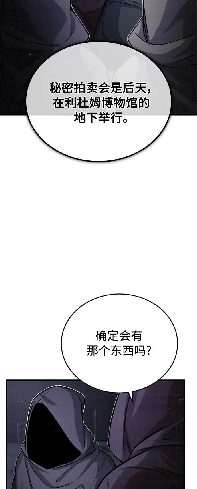 漫画《66666年后复活的黑魔法师》第64话 魔石之城圣德芒第85张图