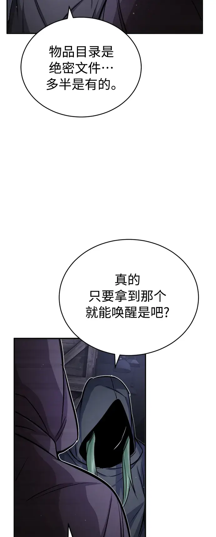 漫画《66666年后复活的黑魔法师》第64话 魔石之城圣德芒第86张图