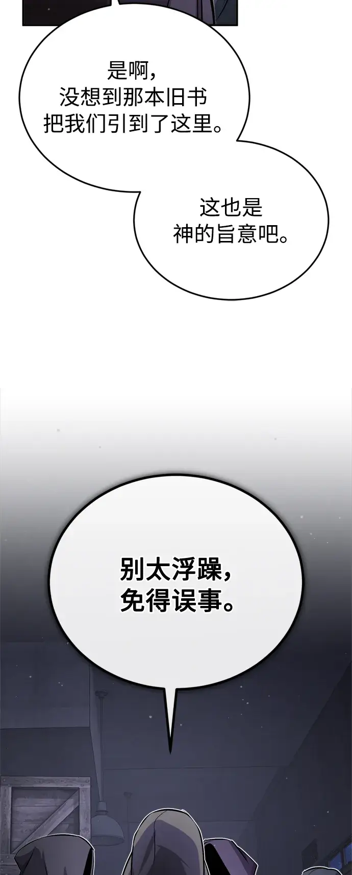 漫画《66666年后复活的黑魔法师》第64话 魔石之城圣德芒第87张图