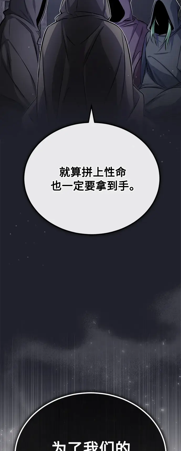 漫画《66666年后复活的黑魔法师》第64话 魔石之城圣德芒第88张图