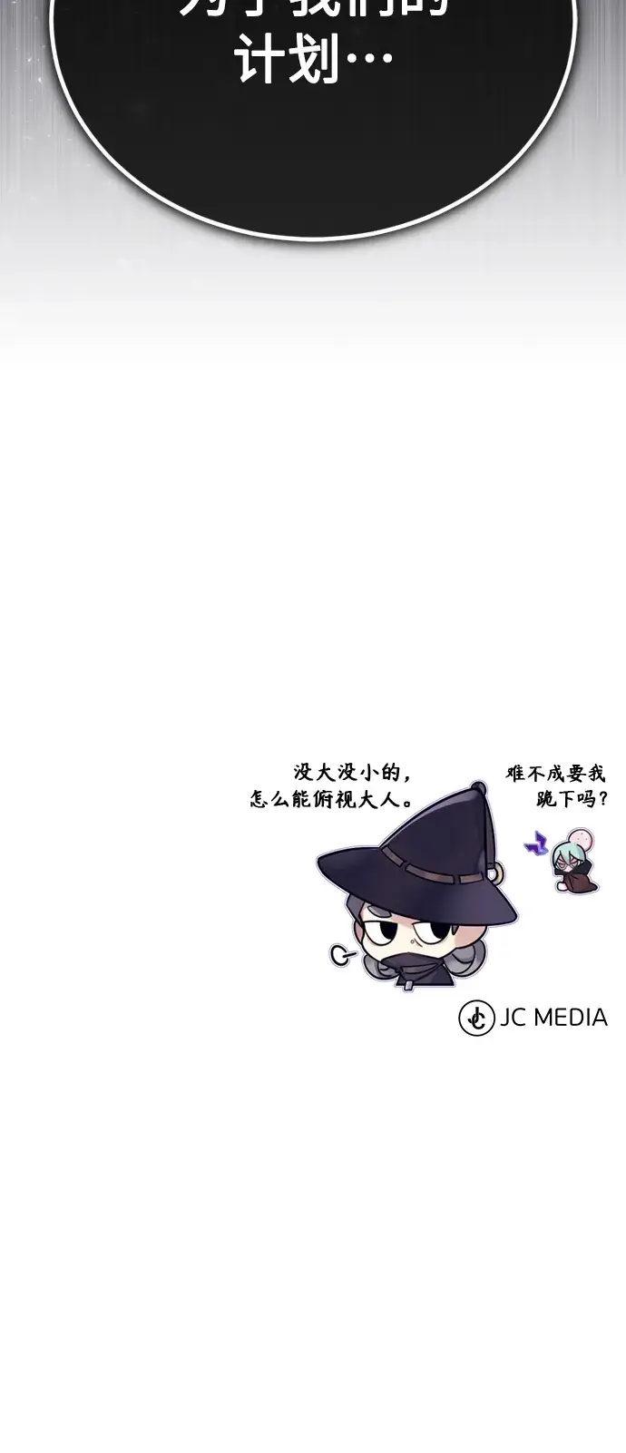 漫画《66666年后复活的黑魔法师》第64话 魔石之城圣德芒第89张图