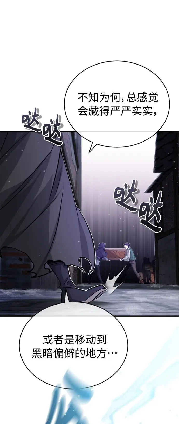 漫画《66666年后复活的黑魔法师》第65话 交出我的人工制品第10张图