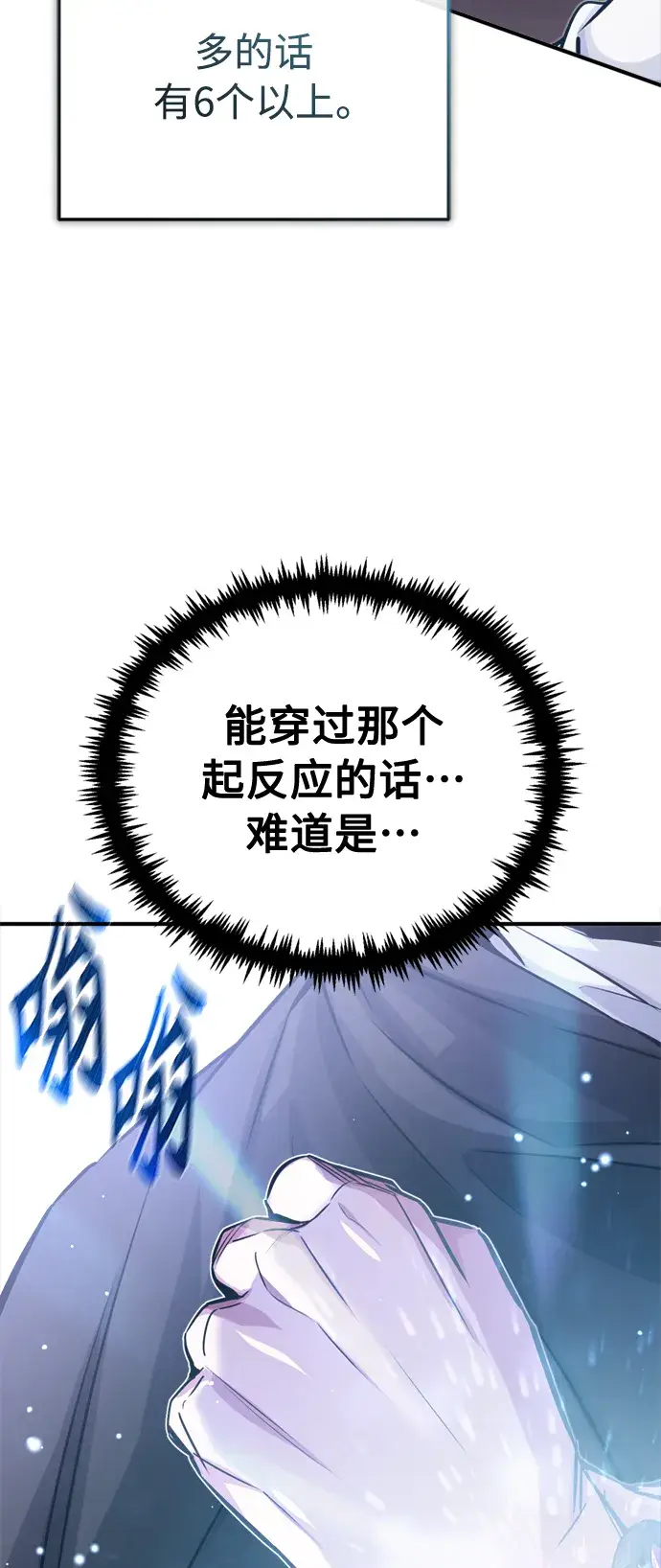 漫画《66666年后复活的黑魔法师》第65话 交出我的人工制品第16张图