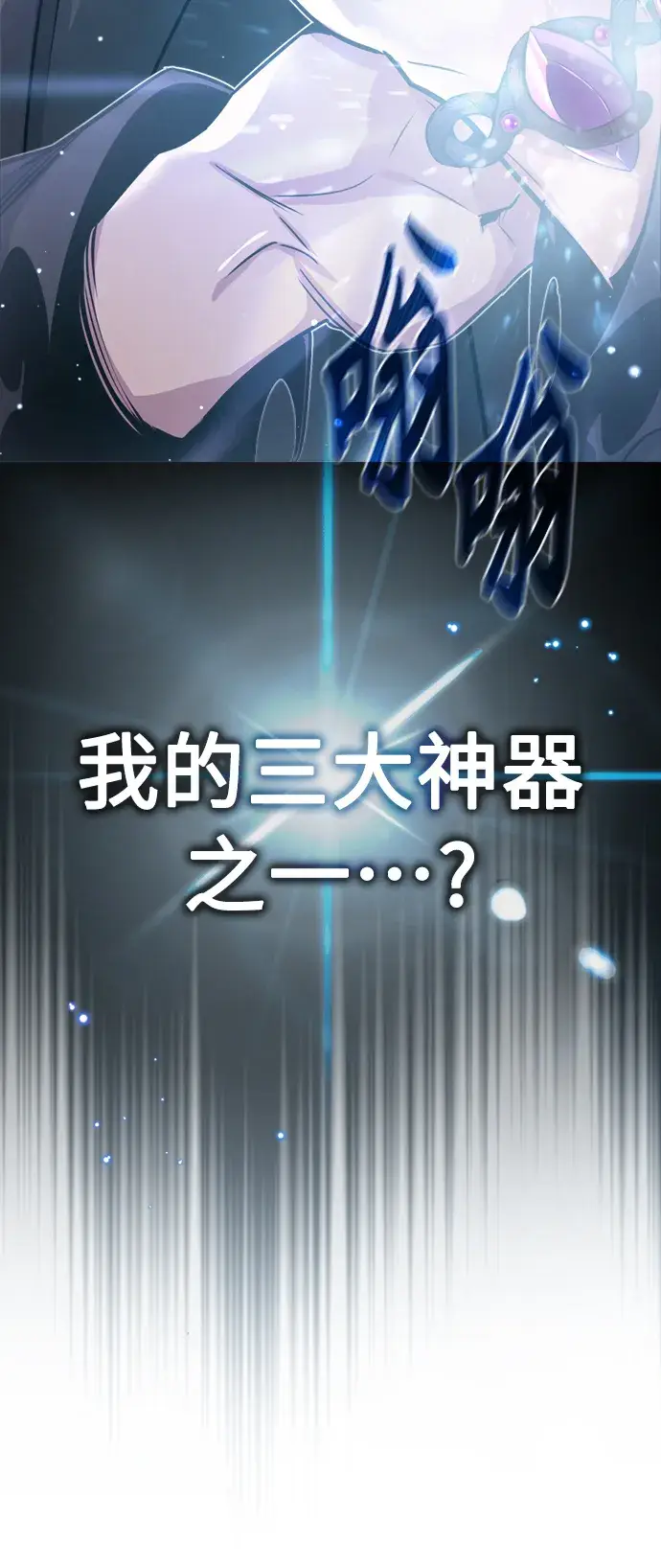 漫画《66666年后复活的黑魔法师》第65话 交出我的人工制品第17张图