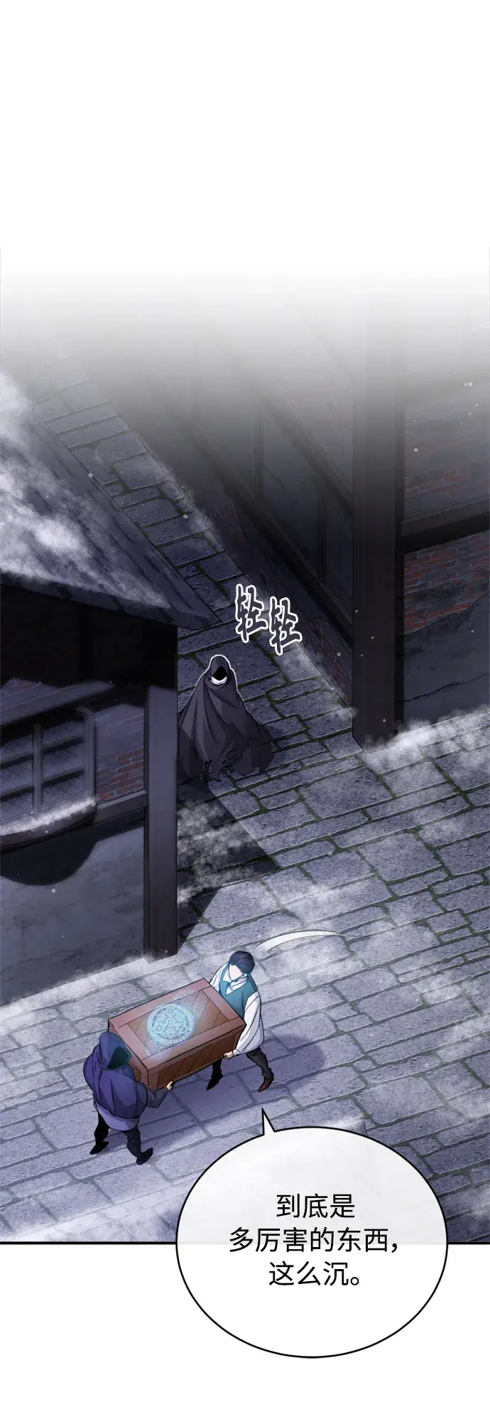漫画《66666年后复活的黑魔法师》第65话 交出我的人工制品第18张图
