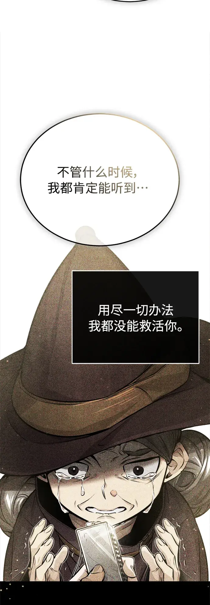 漫画《66666年后复活的黑魔法师》第65话 交出我的人工制品第24张图