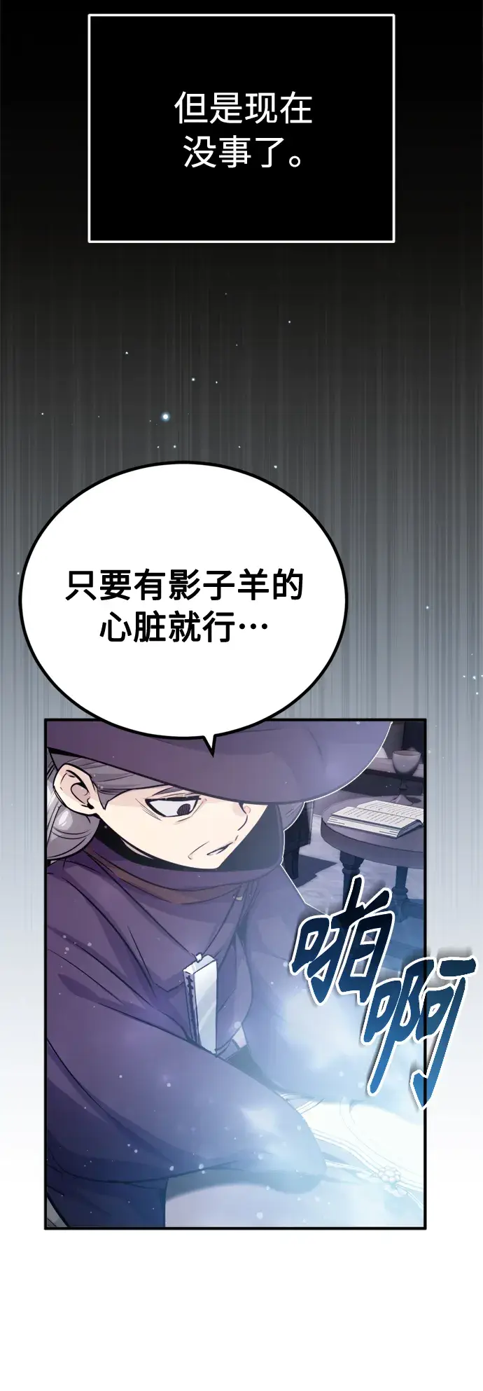 漫画《66666年后复活的黑魔法师》第65话 交出我的人工制品第25张图