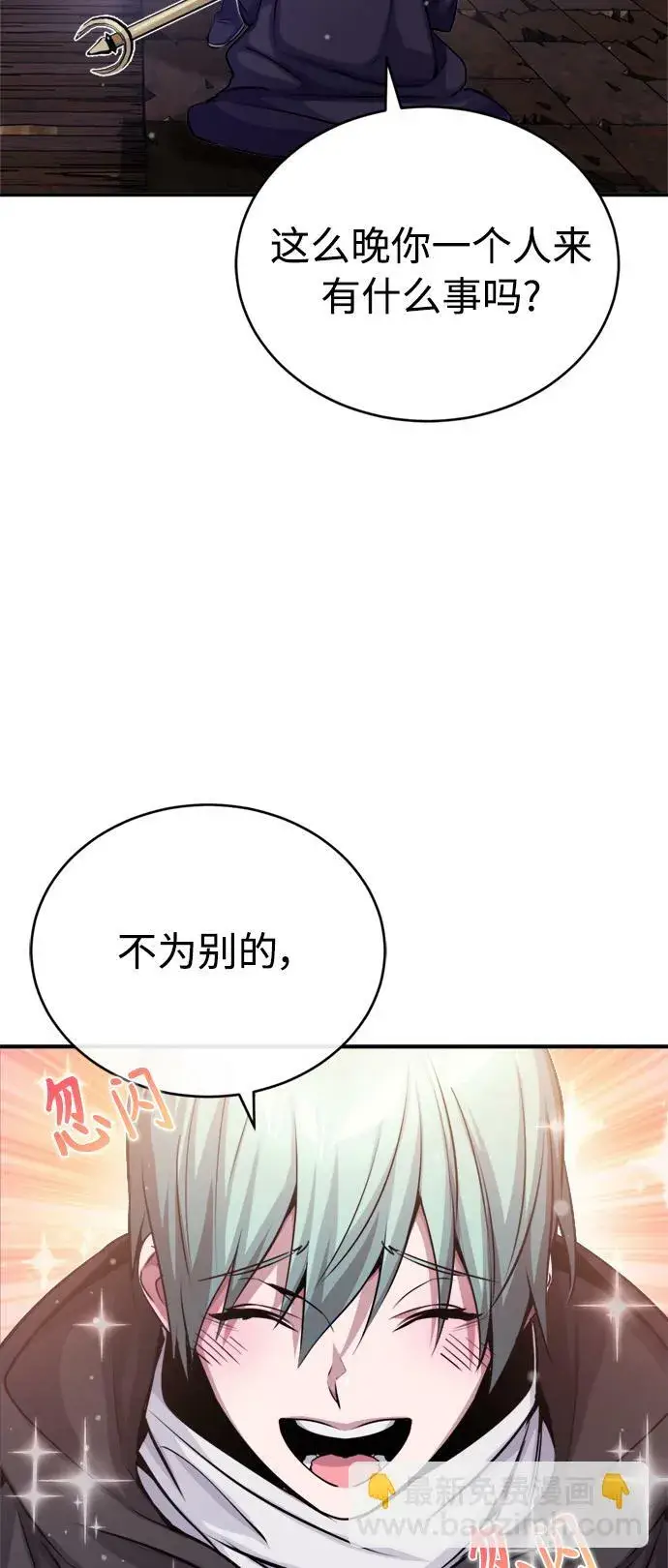 漫画《66666年后复活的黑魔法师》第65话 交出我的人工制品第28张图