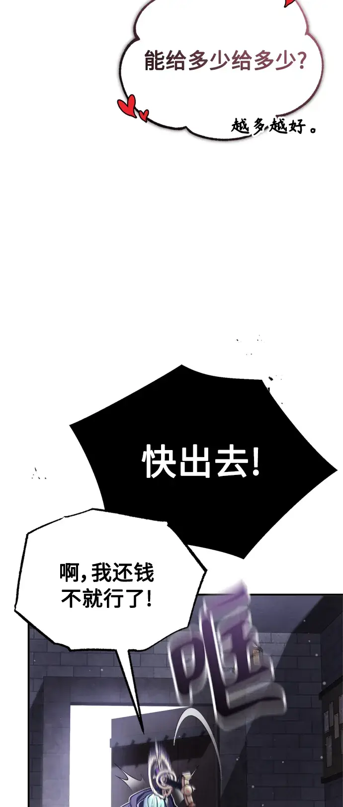 漫画《66666年后复活的黑魔法师》第65话 交出我的人工制品第31张图