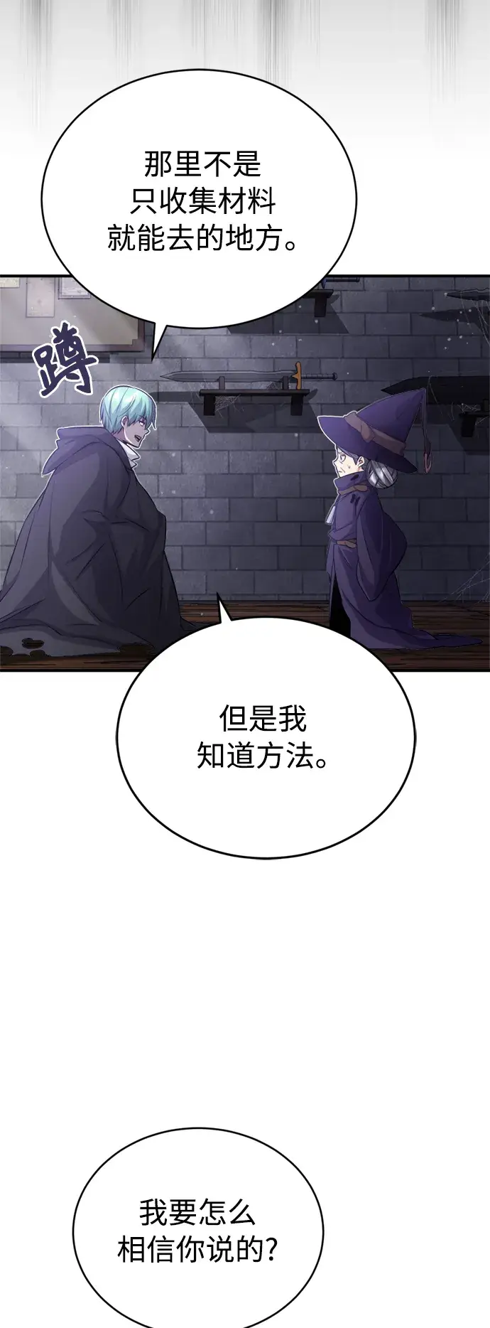 漫画《66666年后复活的黑魔法师》第65话 交出我的人工制品第37张图
