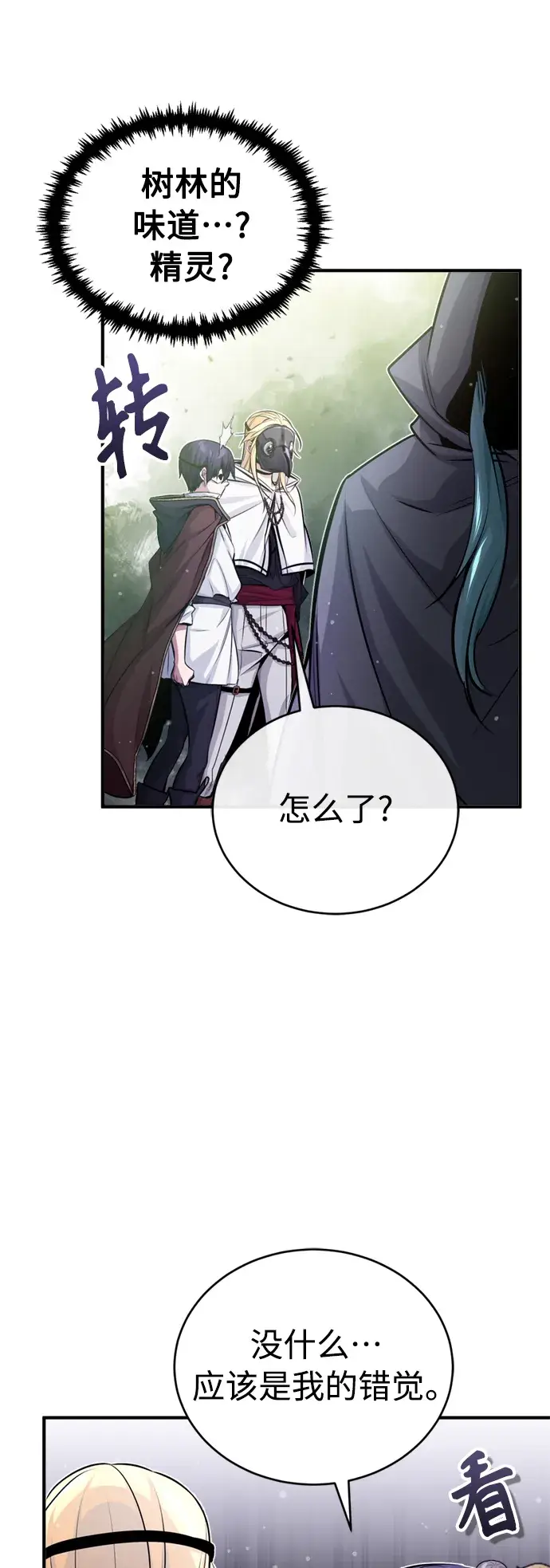 漫画《66666年后复活的黑魔法师》第65话 交出我的人工制品第47张图