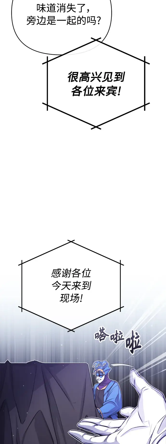 漫画《66666年后复活的黑魔法师》第65话 交出我的人工制品第51张图