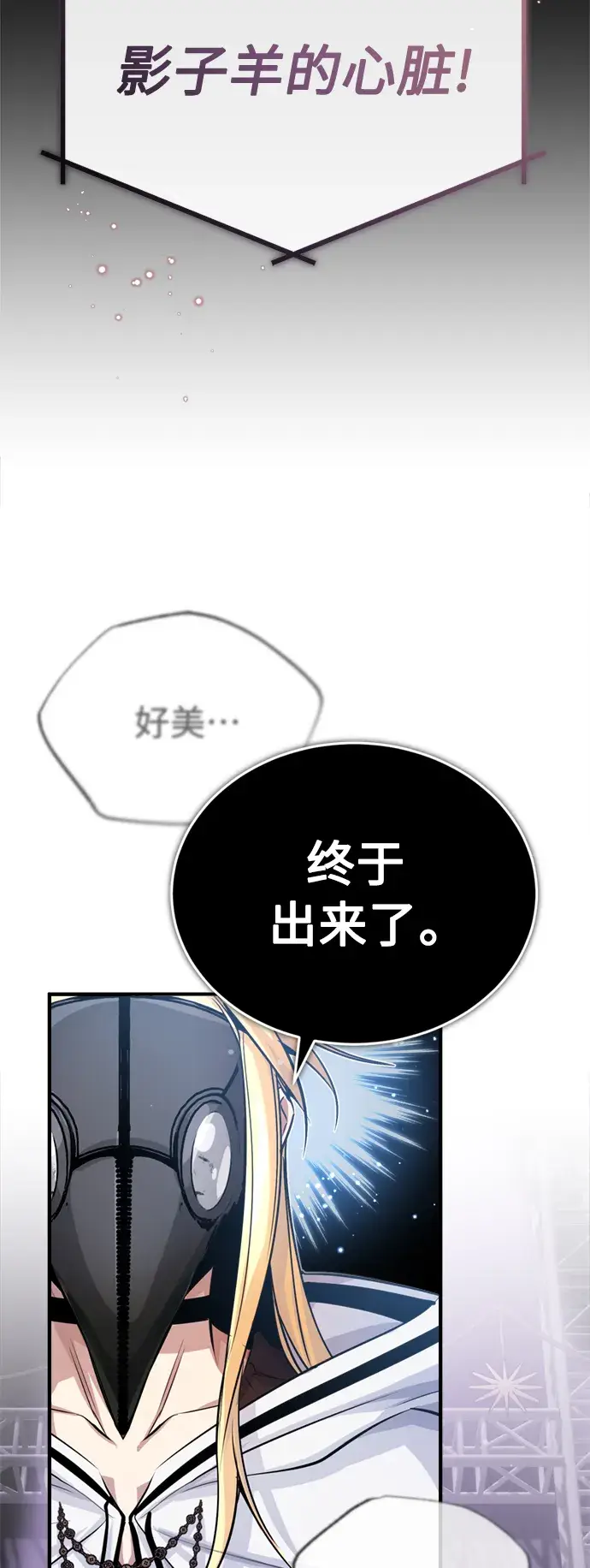 漫画《66666年后复活的黑魔法师》第65话 交出我的人工制品第59张图