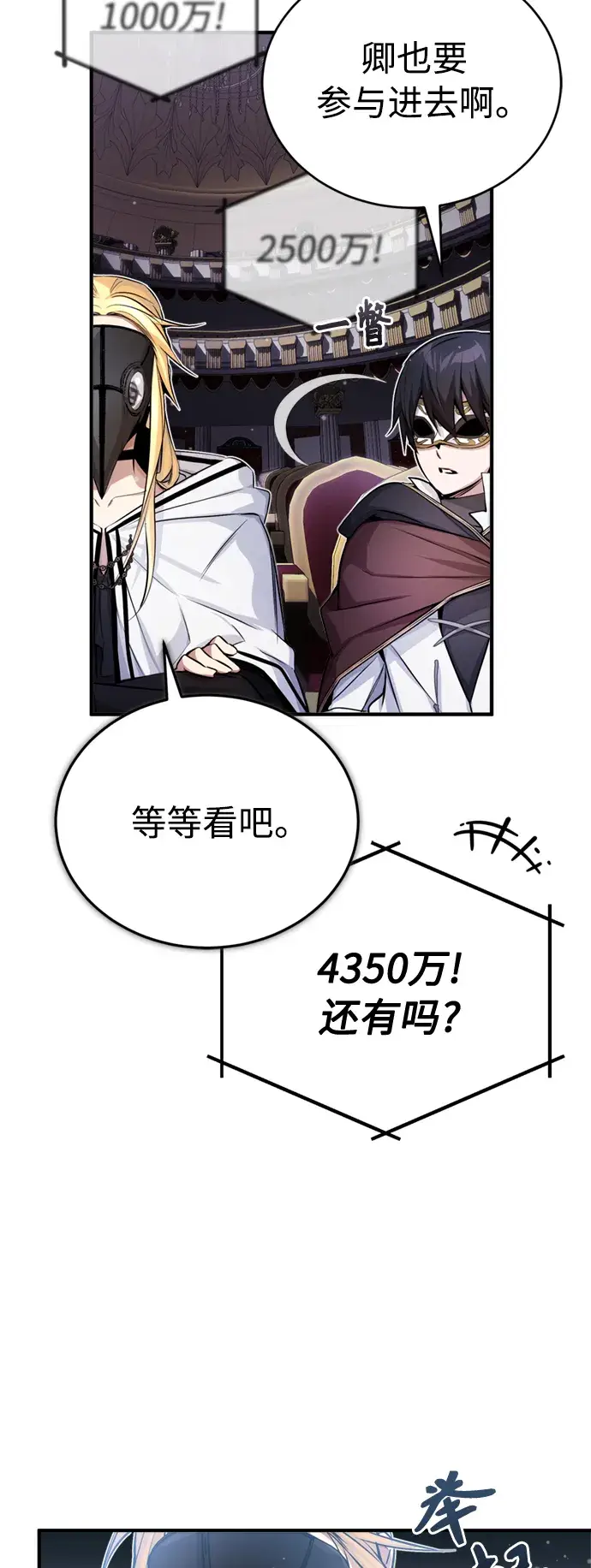 漫画《66666年后复活的黑魔法师》第65话 交出我的人工制品第61张图