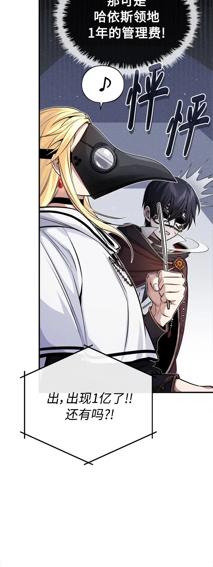 漫画《66666年后复活的黑魔法师》第65话 交出我的人工制品第63张图