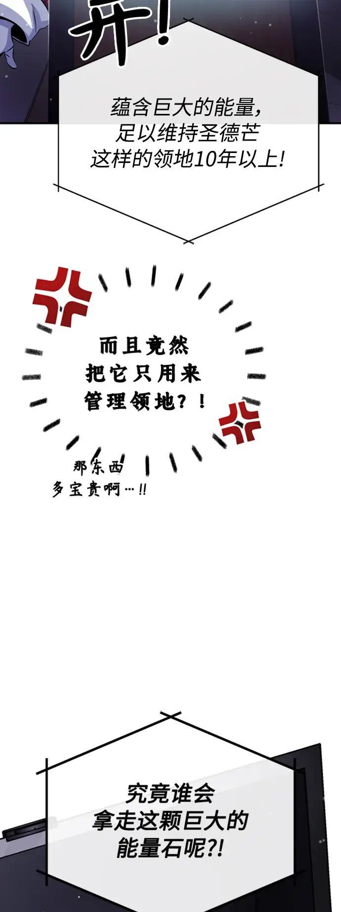 漫画《66666年后复活的黑魔法师》第65话 交出我的人工制品第68张图