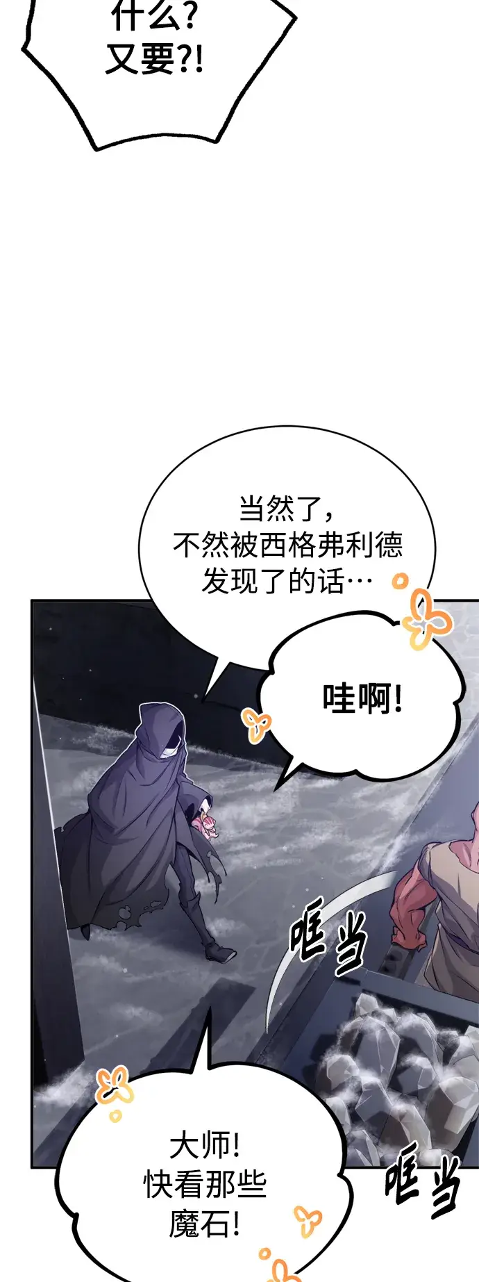 漫画《66666年后复活的黑魔法师》第65话 交出我的人工制品第7张图