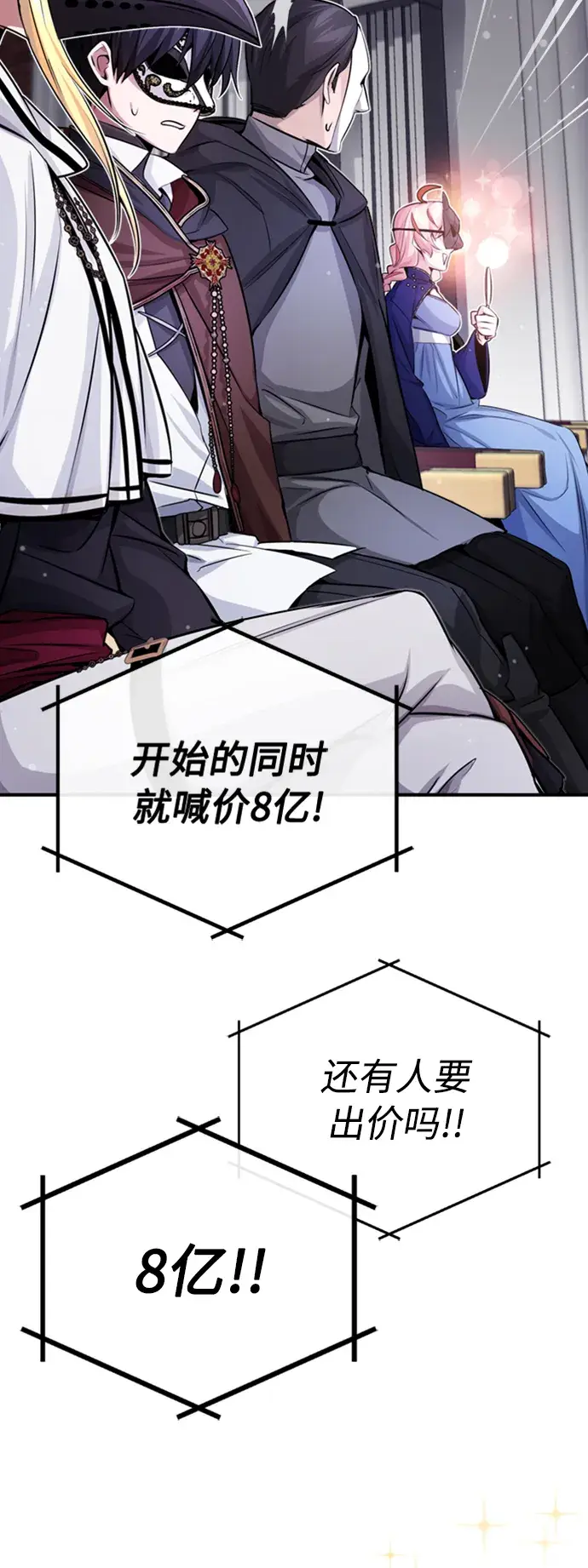 漫画《66666年后复活的黑魔法师》第65话 交出我的人工制品第71张图