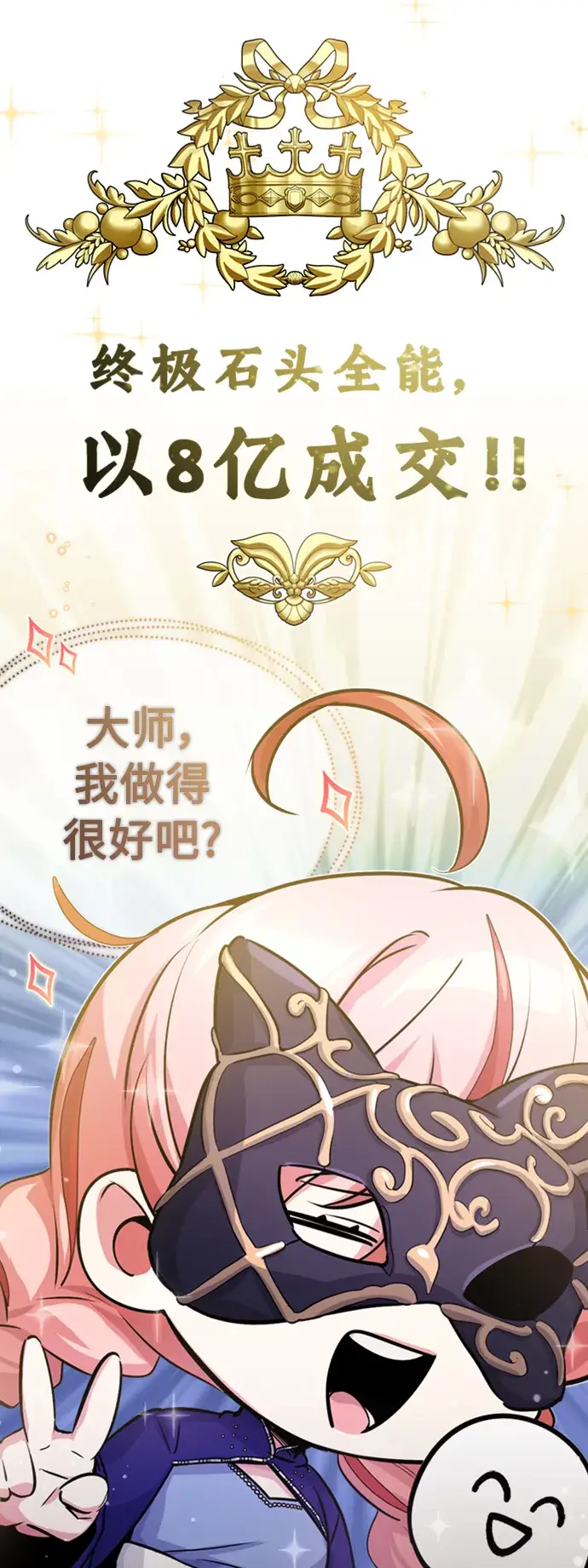 漫画《66666年后复活的黑魔法师》第65话 交出我的人工制品第72张图