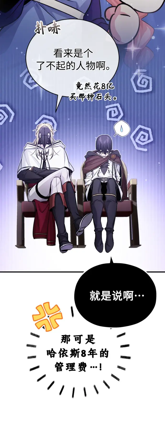 漫画《66666年后复活的黑魔法师》第65话 交出我的人工制品第73张图