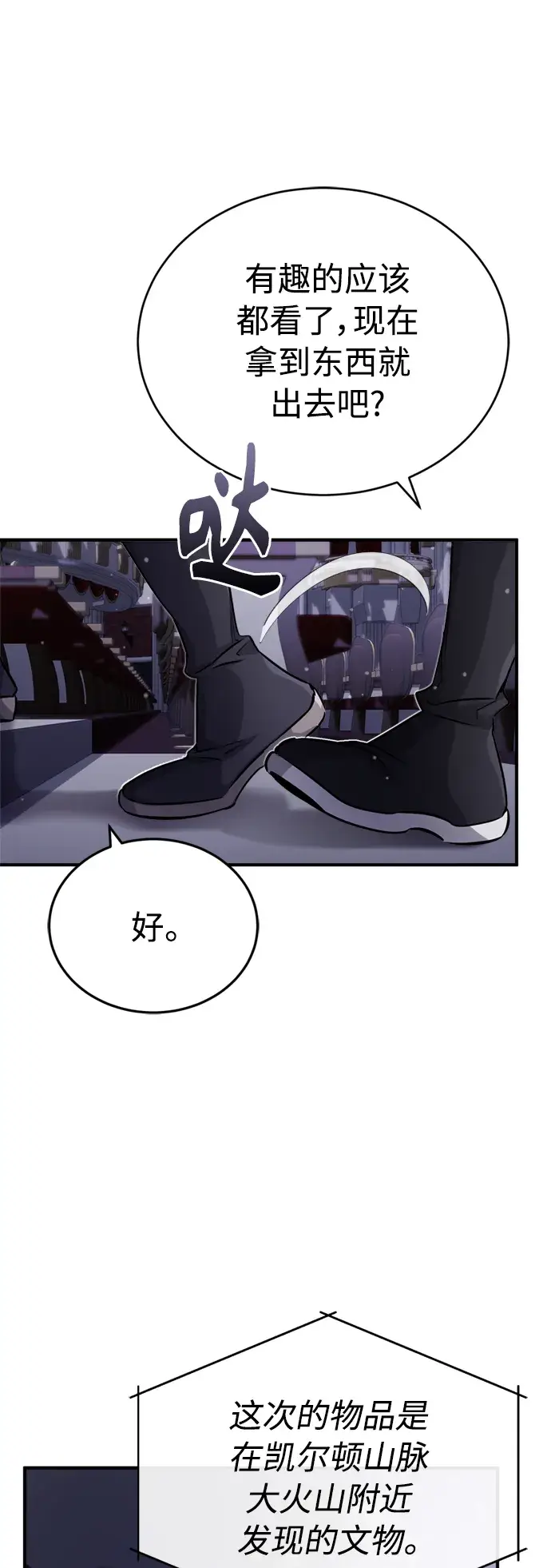 漫画《66666年后复活的黑魔法师》第65话 交出我的人工制品第74张图