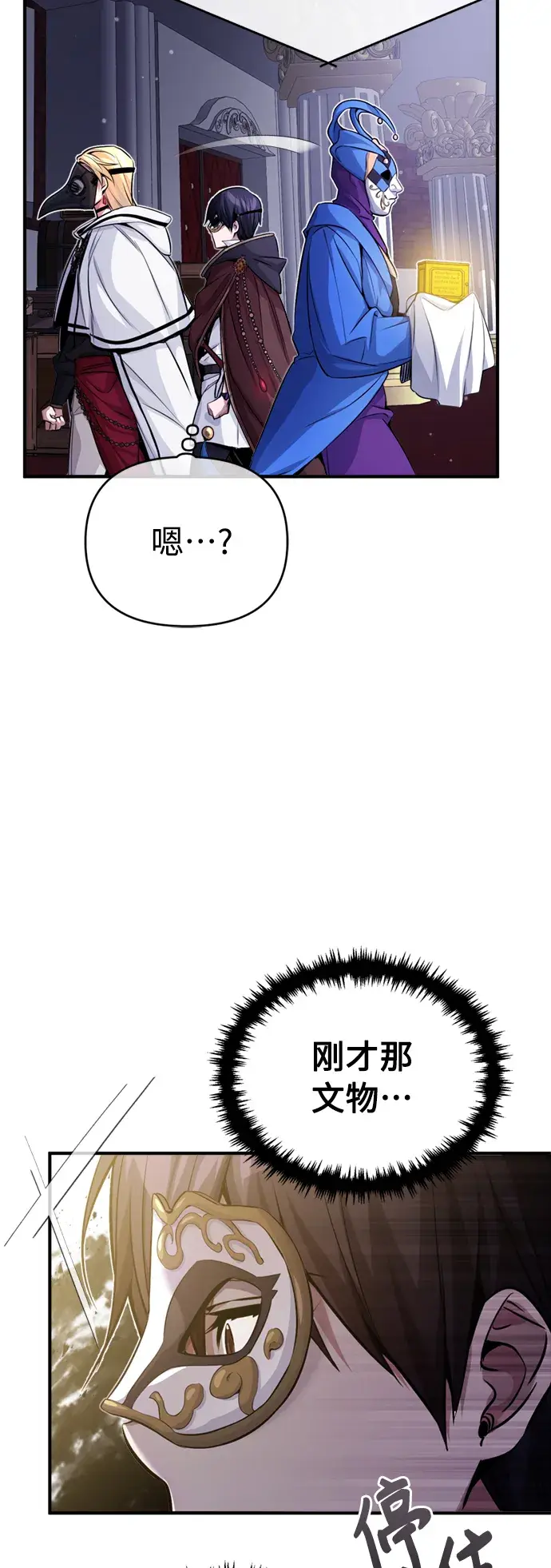 漫画《66666年后复活的黑魔法师》第65话 交出我的人工制品第75张图