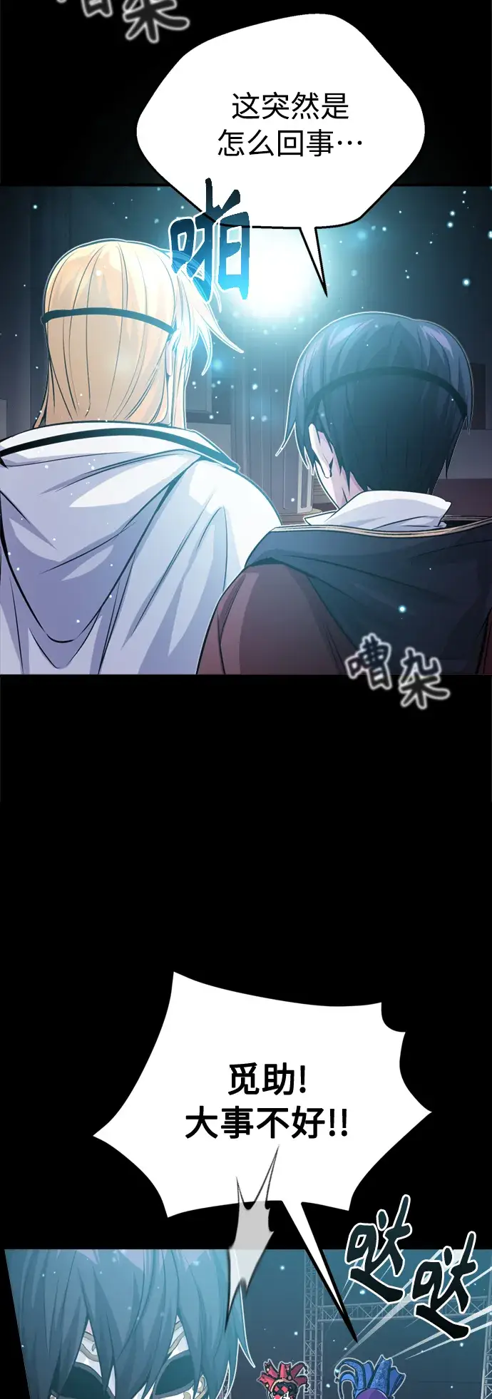 漫画《66666年后复活的黑魔法师》第65话 交出我的人工制品第78张图
