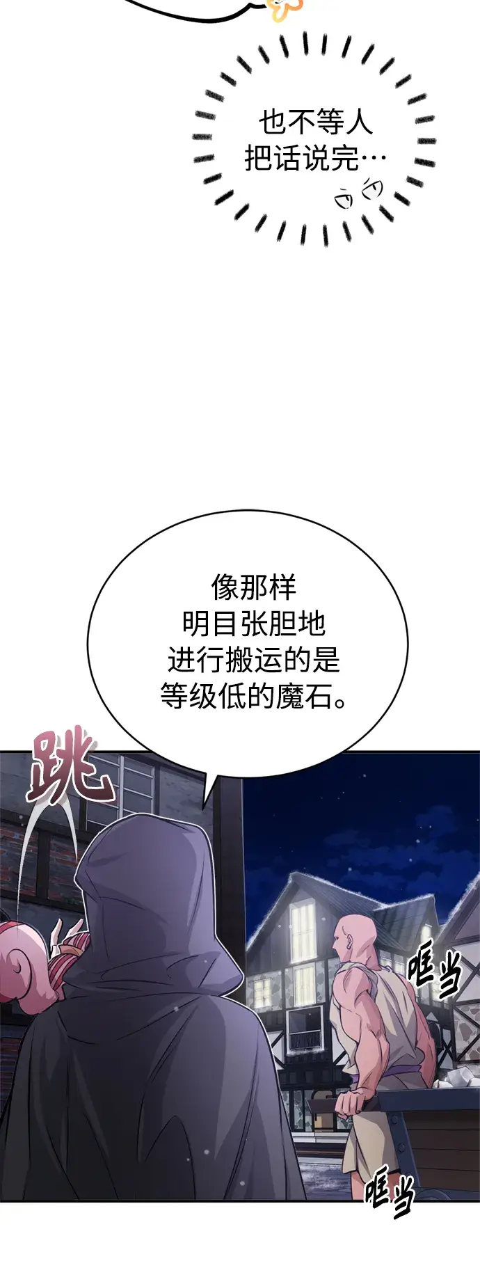漫画《66666年后复活的黑魔法师》第65话 交出我的人工制品第8张图