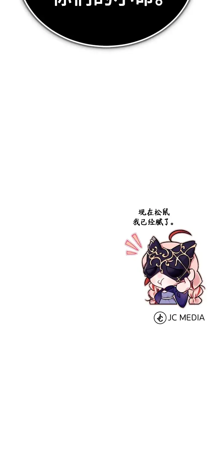 漫画《66666年后复活的黑魔法师》第65话 交出我的人工制品第86张图