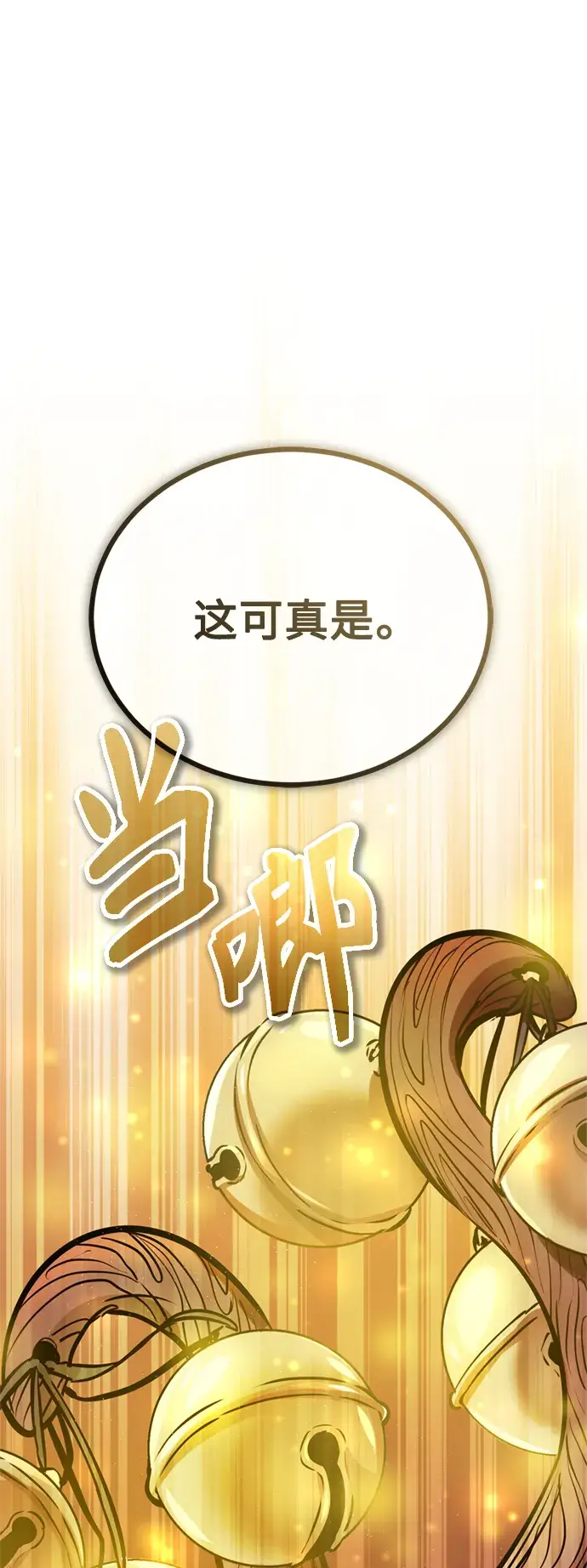 漫画《66666年后复活的黑魔法师》第66话 拍卖场的追击者第28张图