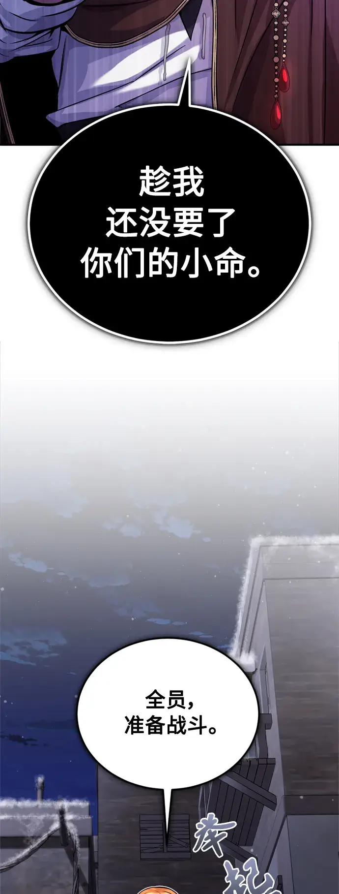 漫画《66666年后复活的黑魔法师》第66话 拍卖场的追击者第3张图