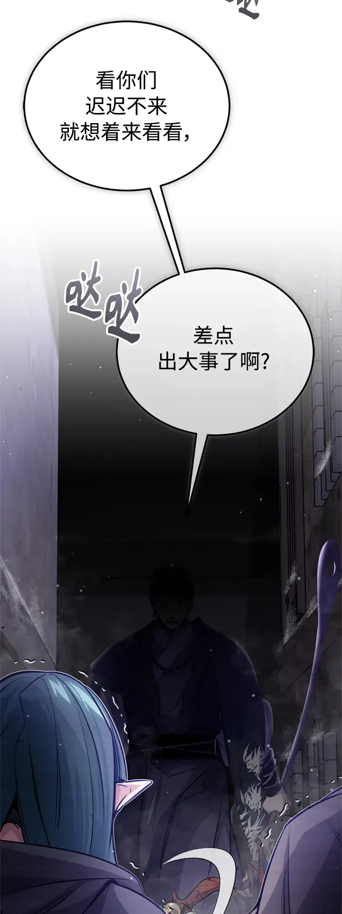 漫画《66666年后复活的黑魔法师》第66话 拍卖场的追击者第30张图