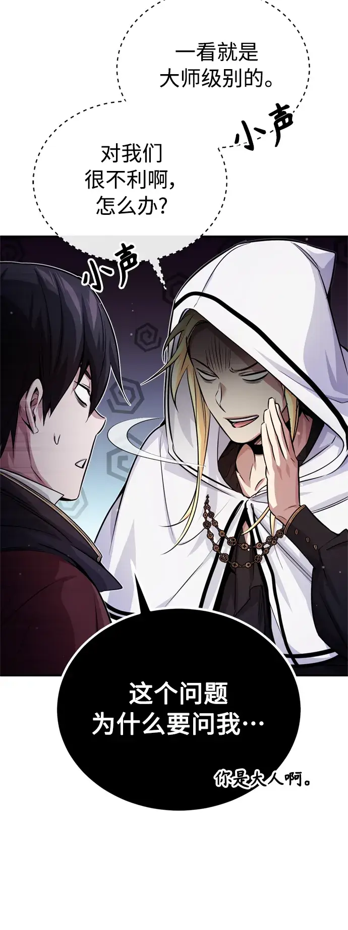 漫画《66666年后复活的黑魔法师》第66话 拍卖场的追击者第33张图