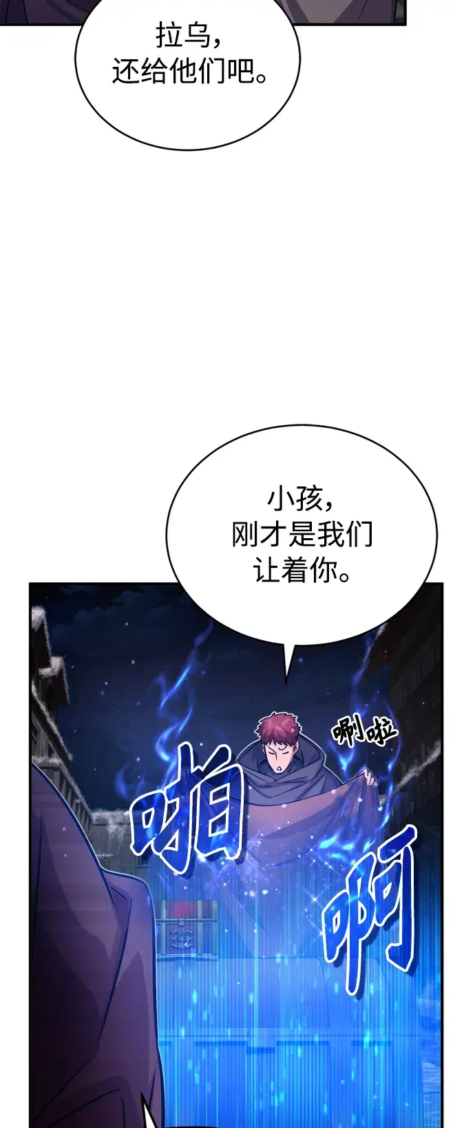 漫画《66666年后复活的黑魔法师》第66话 拍卖场的追击者第39张图