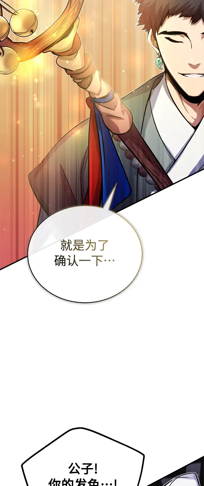 漫画《66666年后复活的黑魔法师》第66话 拍卖场的追击者第41张图