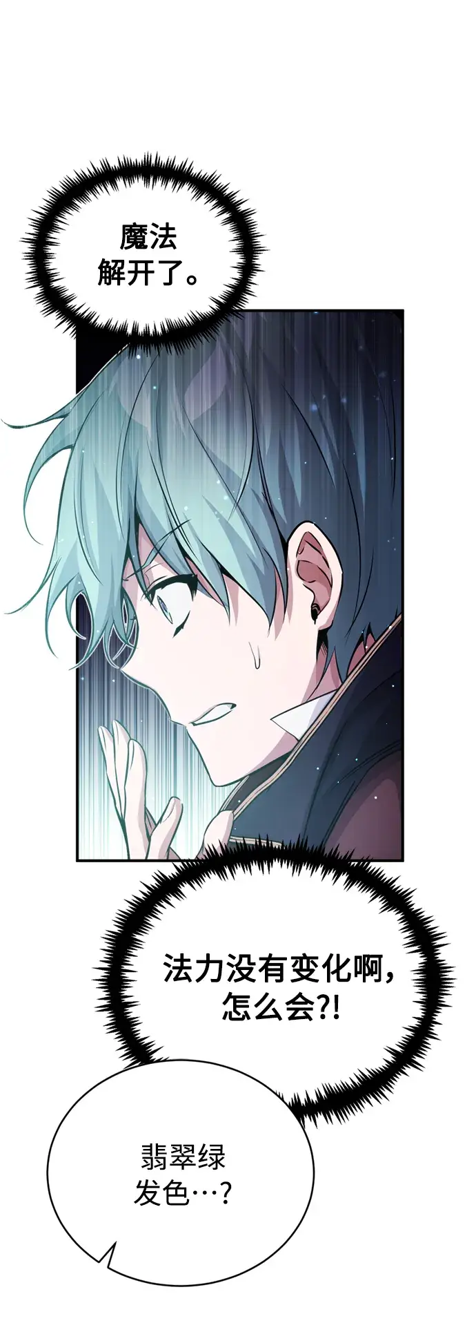 漫画《66666年后复活的黑魔法师》第66话 拍卖场的追击者第43张图