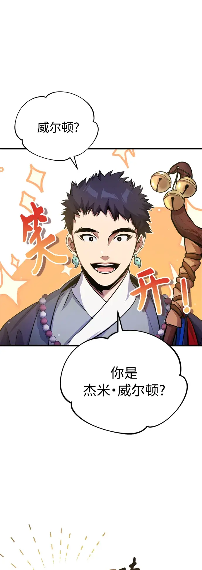 漫画《66666年后复活的黑魔法师》第66话 拍卖场的追击者第44张图
