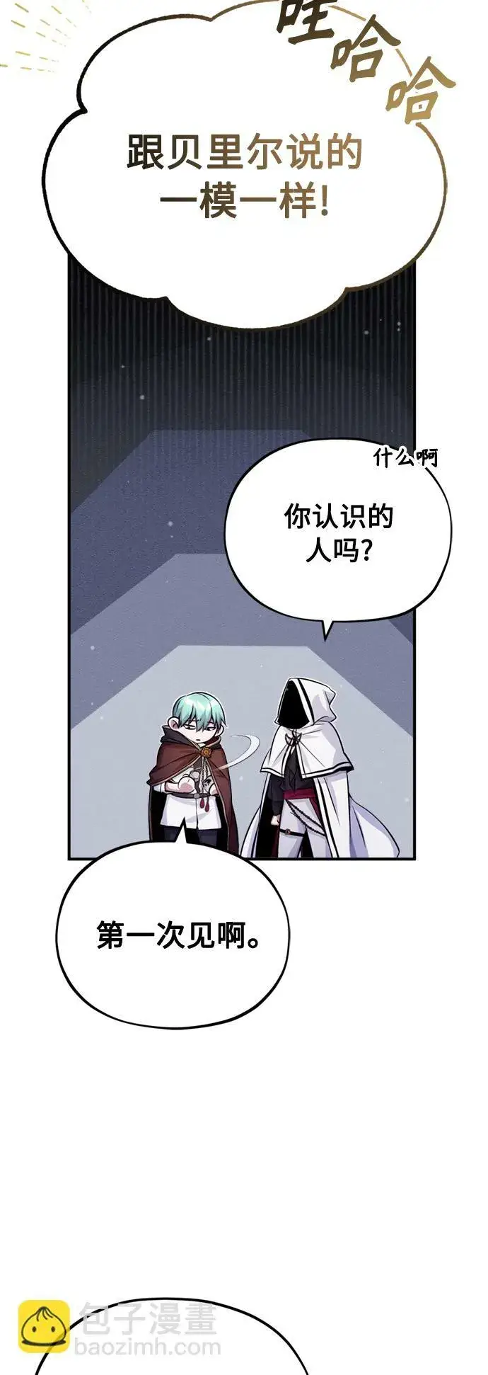 漫画《66666年后复活的黑魔法师》第66话 拍卖场的追击者第45张图
