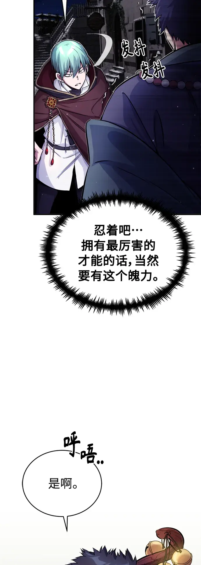 漫画《66666年后复活的黑魔法师》第66话 拍卖场的追击者第47张图