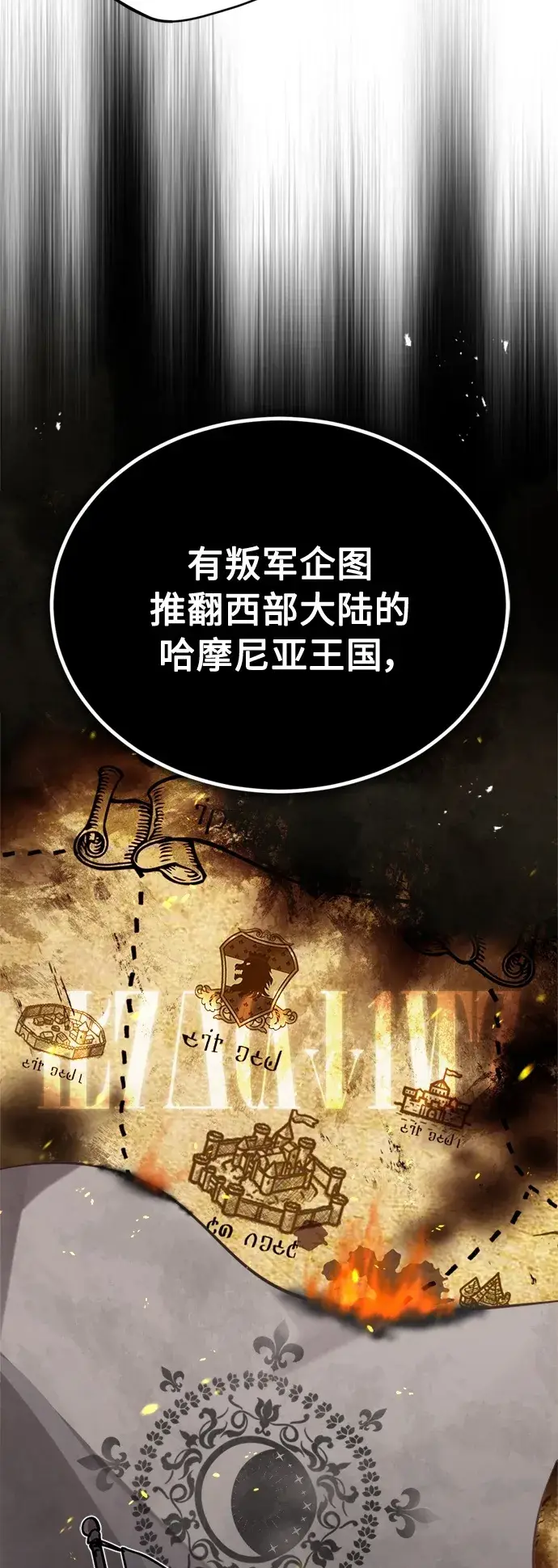 漫画《66666年后复活的黑魔法师》第66话 拍卖场的追击者第50张图