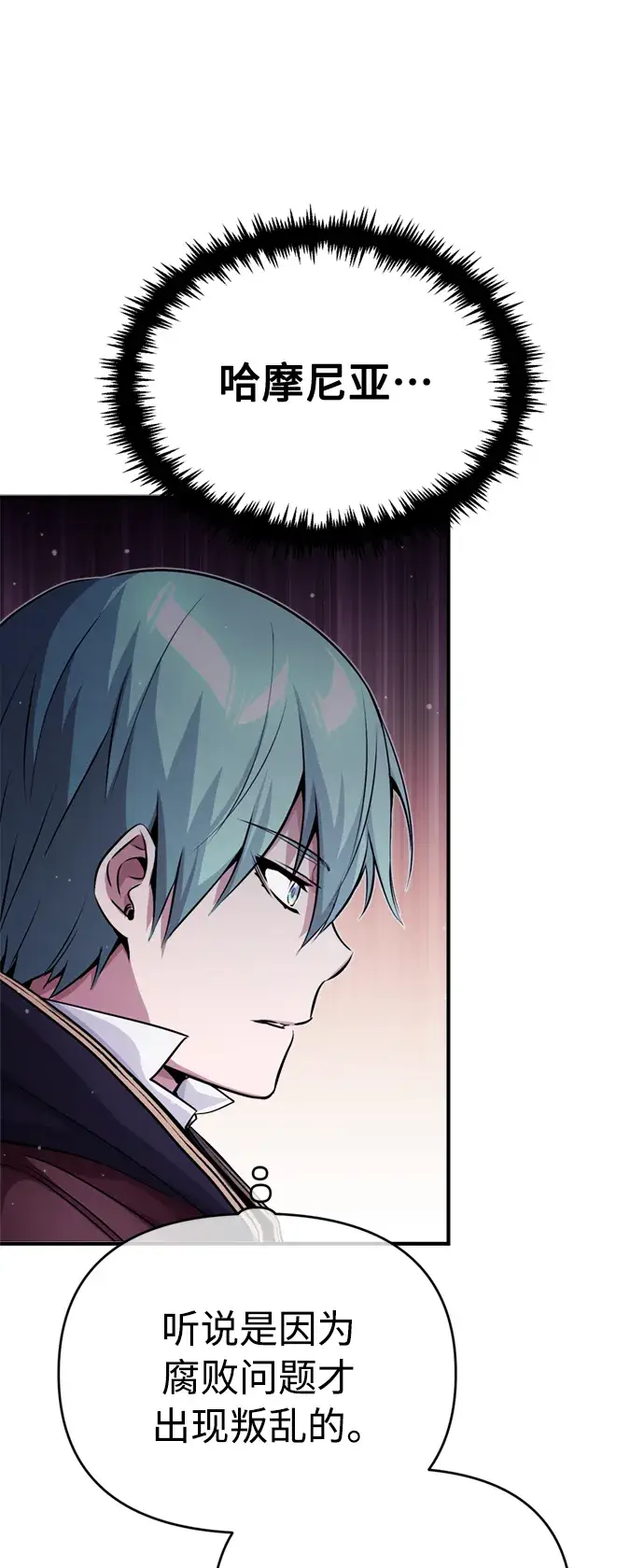 漫画《66666年后复活的黑魔法师》第66话 拍卖场的追击者第52张图