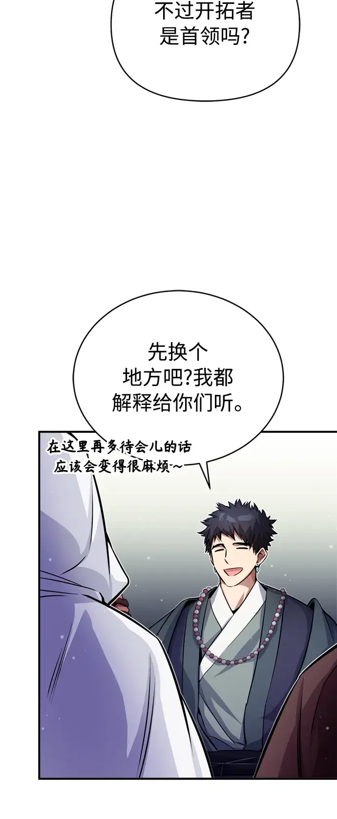 漫画《66666年后复活的黑魔法师》第66话 拍卖场的追击者第53张图