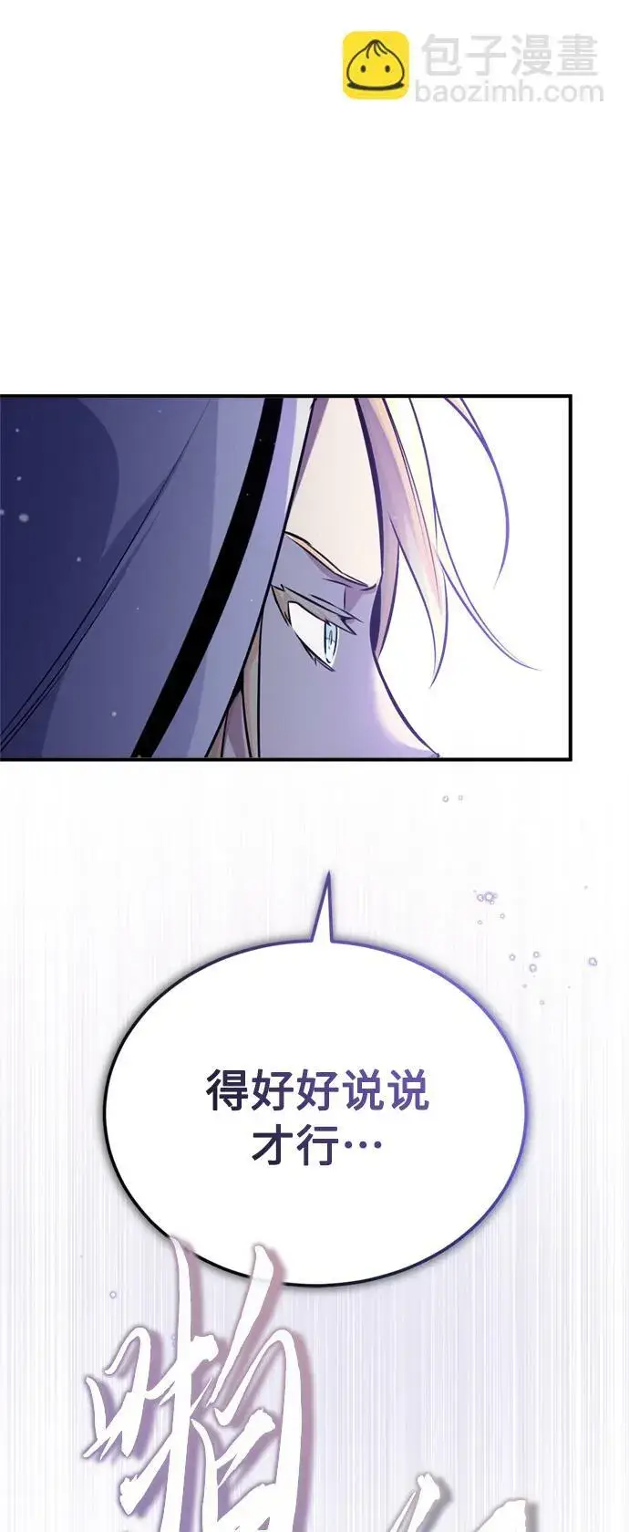 漫画《66666年后复活的黑魔法师》第66话 拍卖场的追击者第54张图