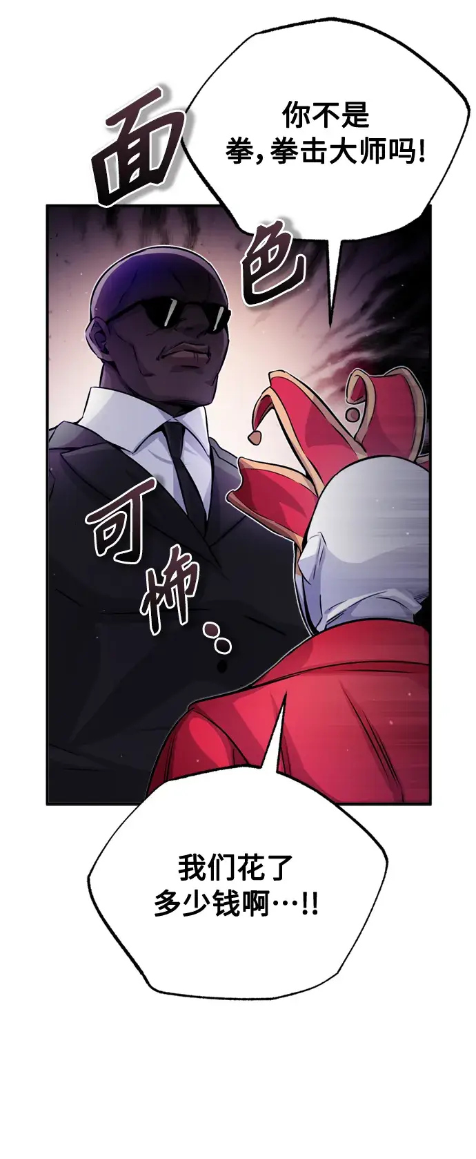漫画《66666年后复活的黑魔法师》第66话 拍卖场的追击者第59张图
