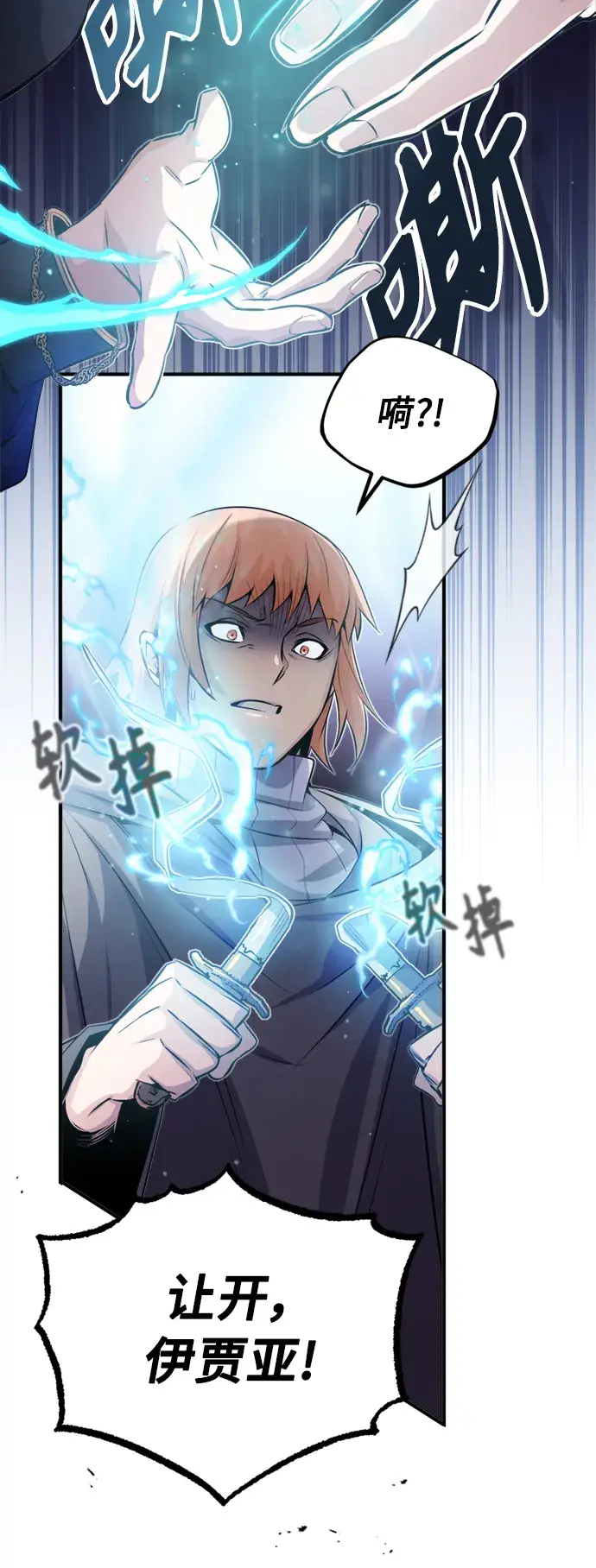 漫画《66666年后复活的黑魔法师》第66话 拍卖场的追击者第6张图