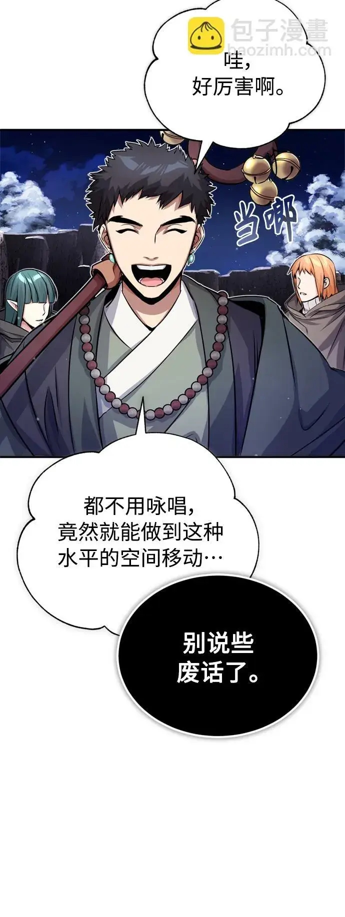 漫画《66666年后复活的黑魔法师》第66话 拍卖场的追击者第64张图