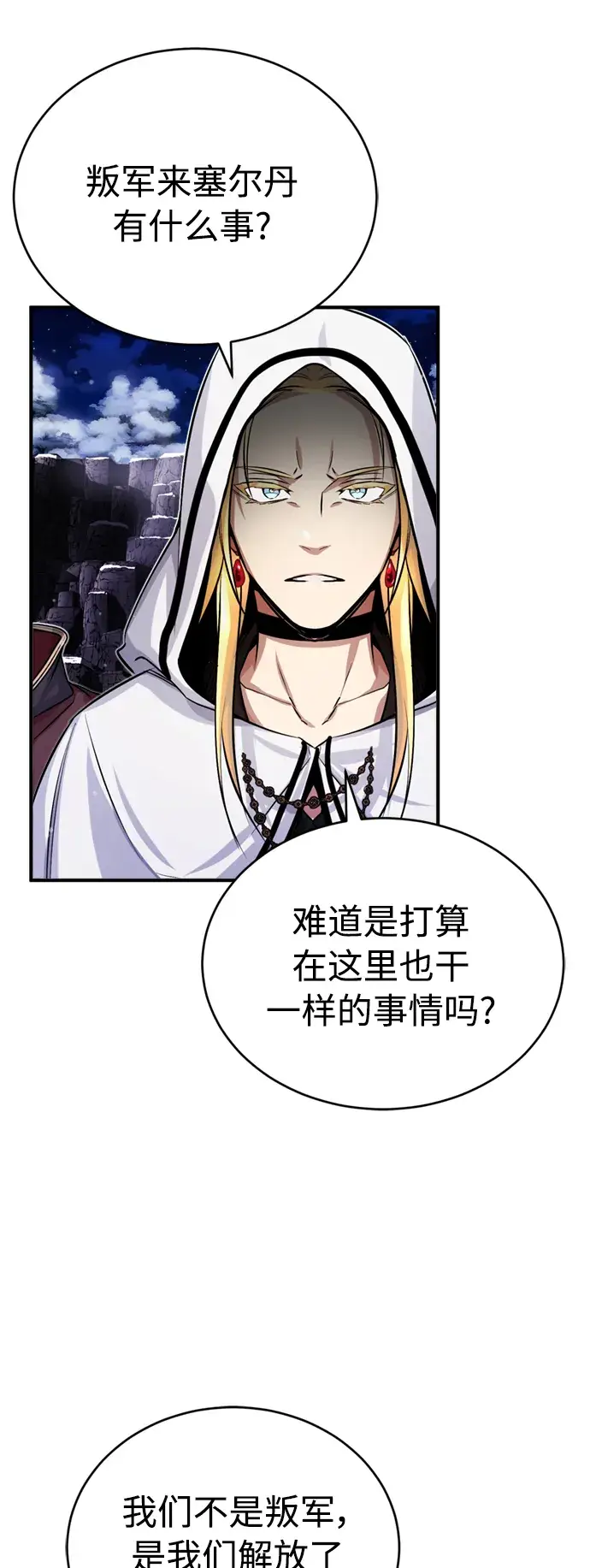 漫画《66666年后复活的黑魔法师》第66话 拍卖场的追击者第65张图