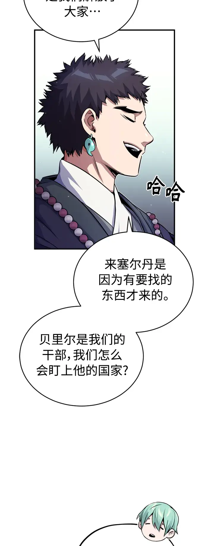 漫画《66666年后复活的黑魔法师》第66话 拍卖场的追击者第66张图