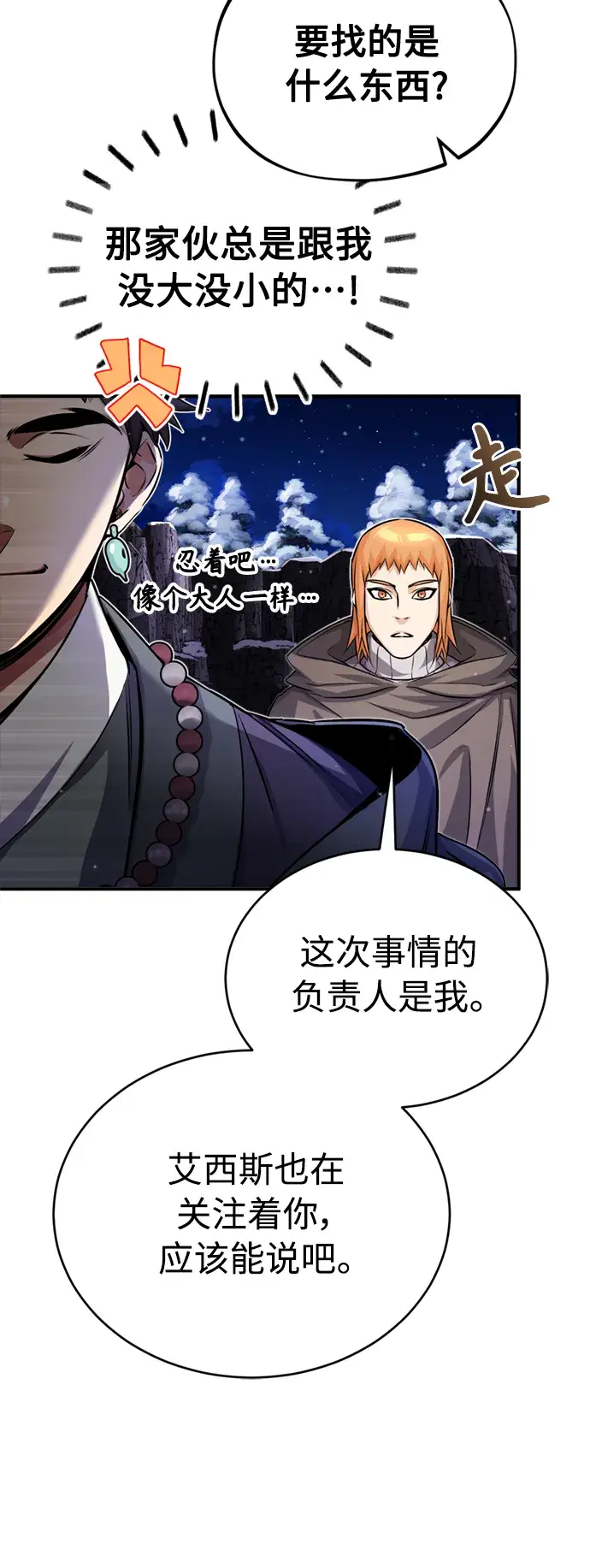漫画《66666年后复活的黑魔法师》第66话 拍卖场的追击者第67张图